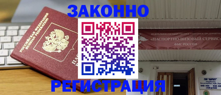 прописка для военкомата в Ртищево