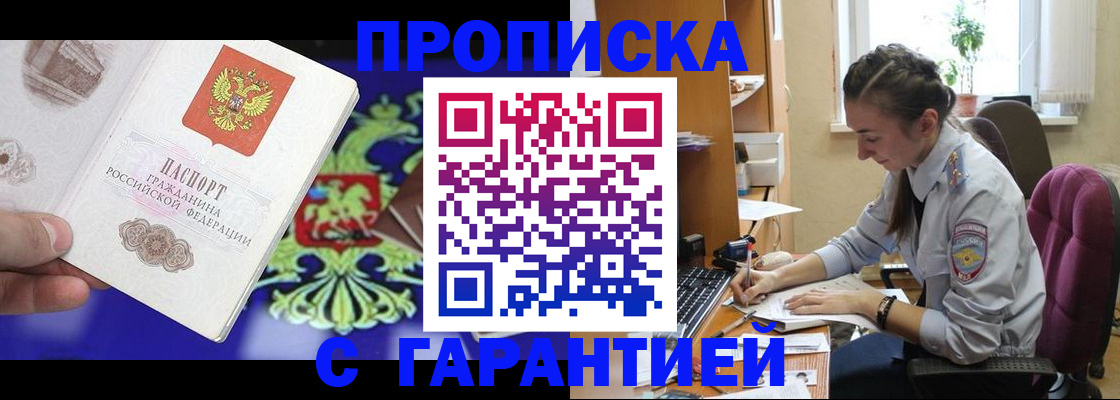 прописка штамп в Ртищево