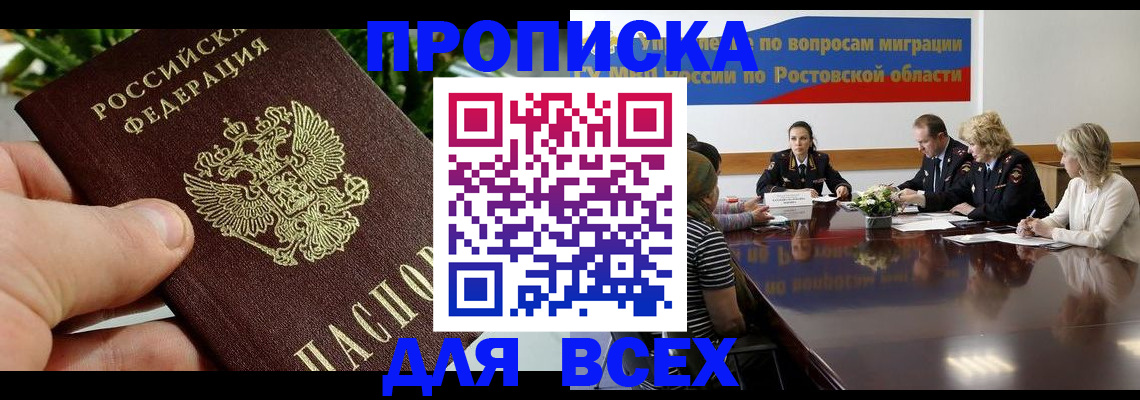 прописка ребенка в Ртищево