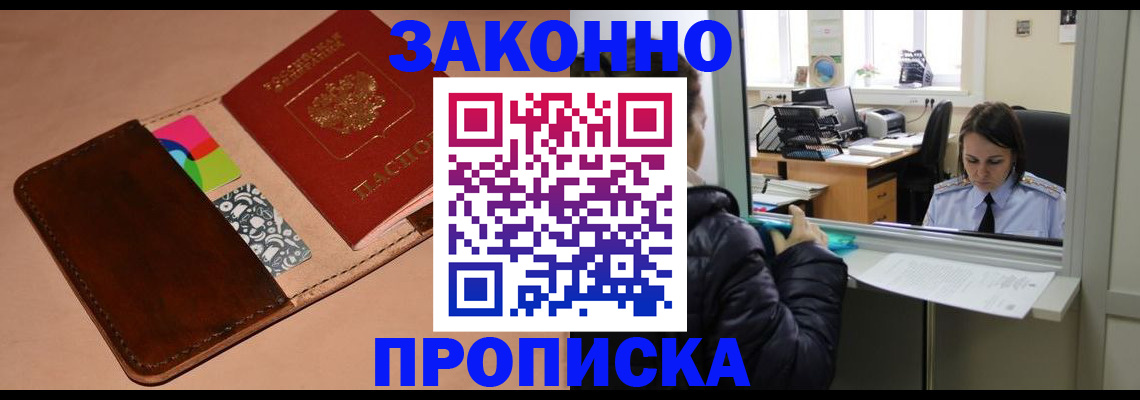 временная прописка в Ртищево