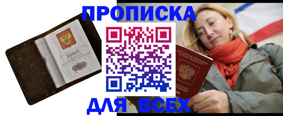 прописка в квартире в Ртищево
